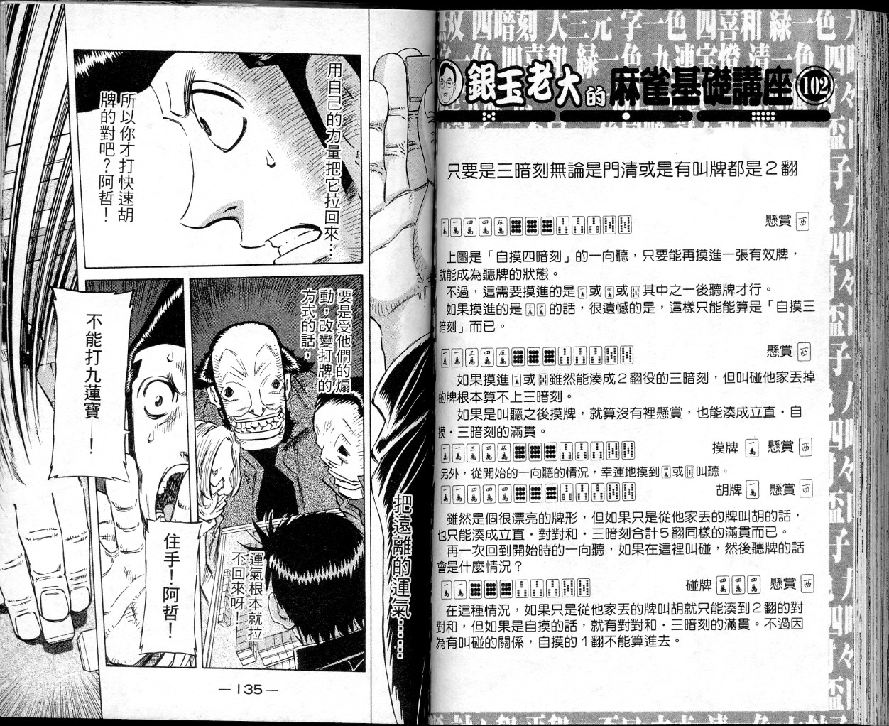 胜负师传说韩漫全集-VOL37无删减无遮挡章节图片 