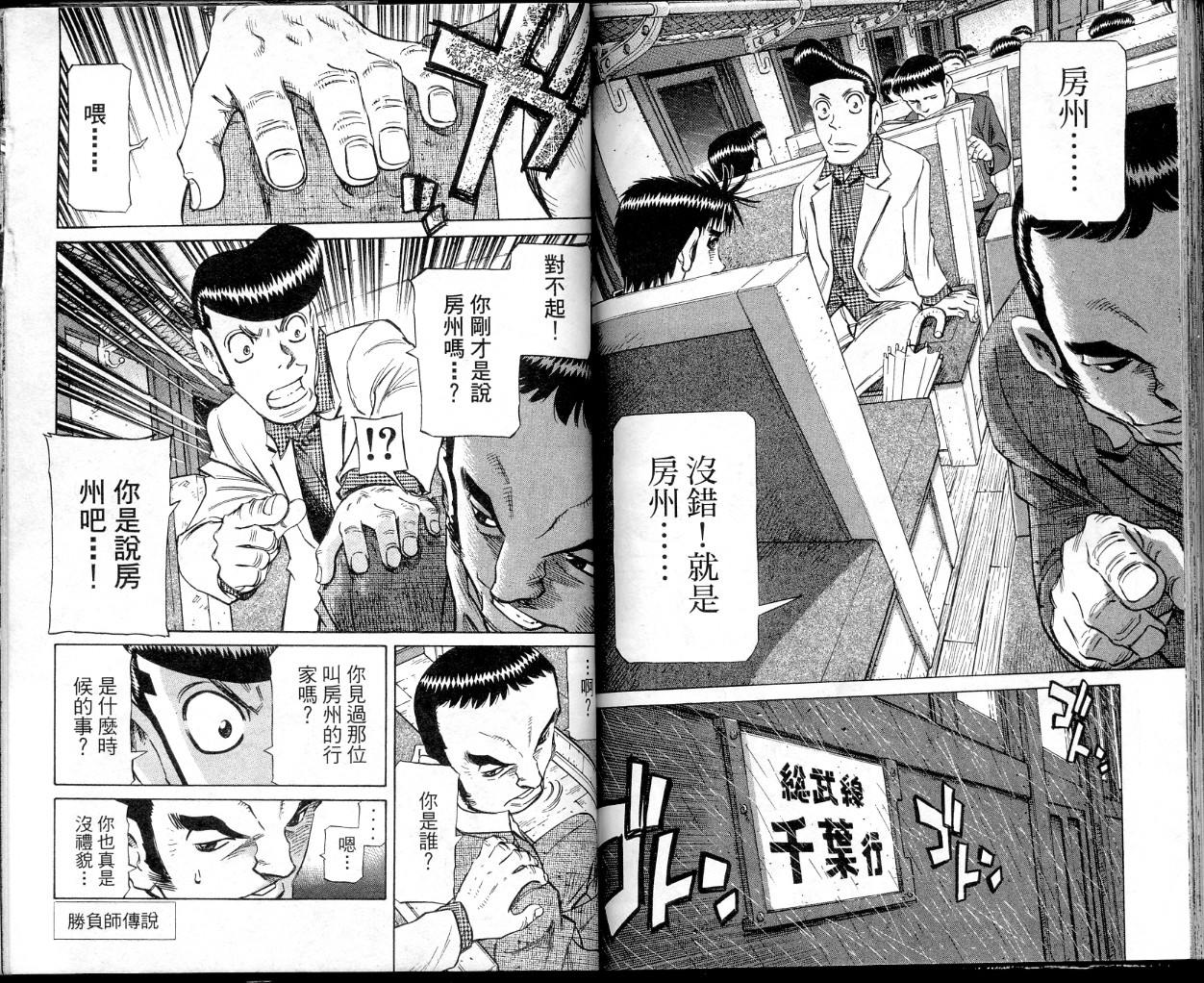 胜负师传说韩漫全集-VOL37无删减无遮挡章节图片 