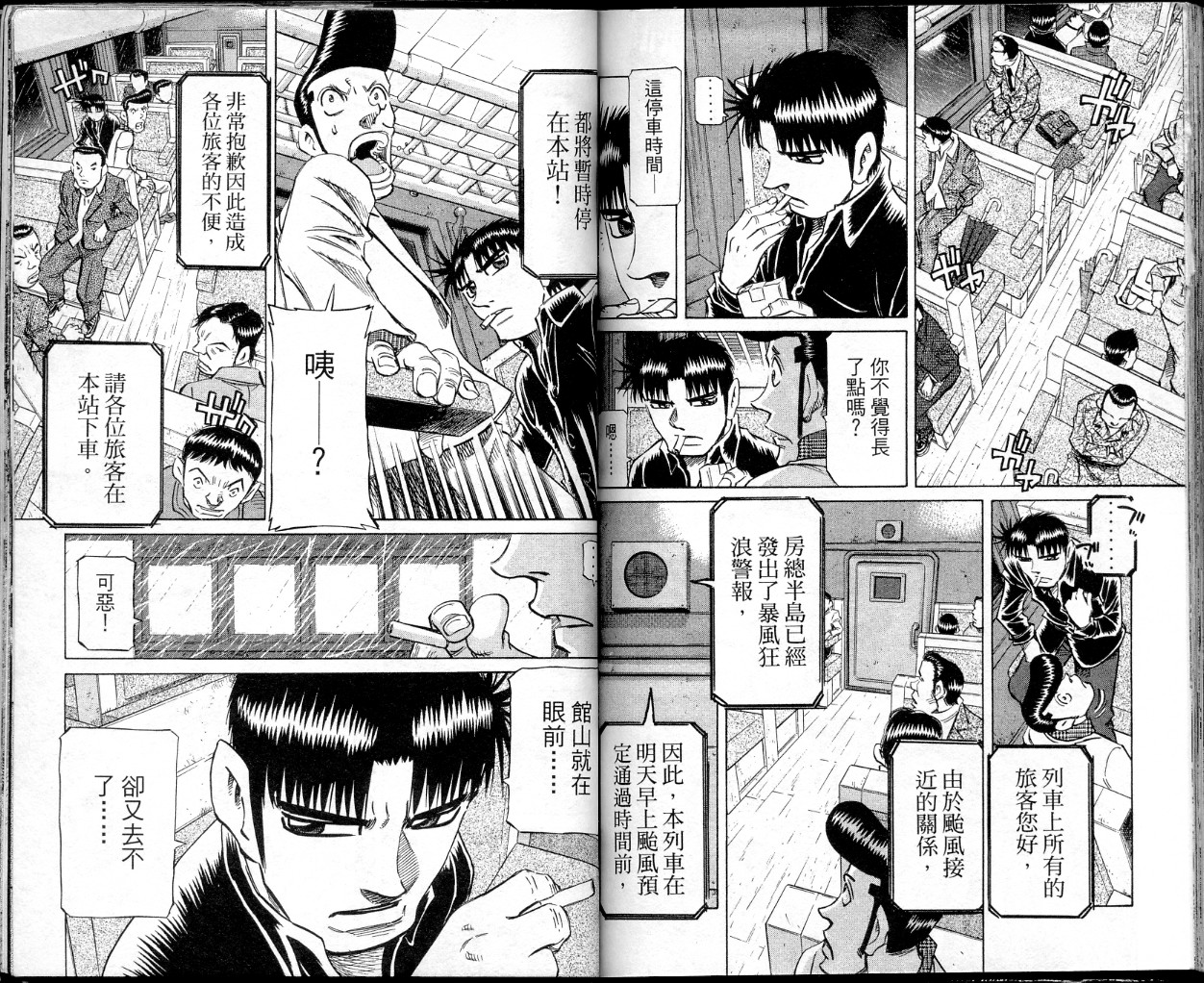 胜负师传说韩漫全集-VOL37无删减无遮挡章节图片 