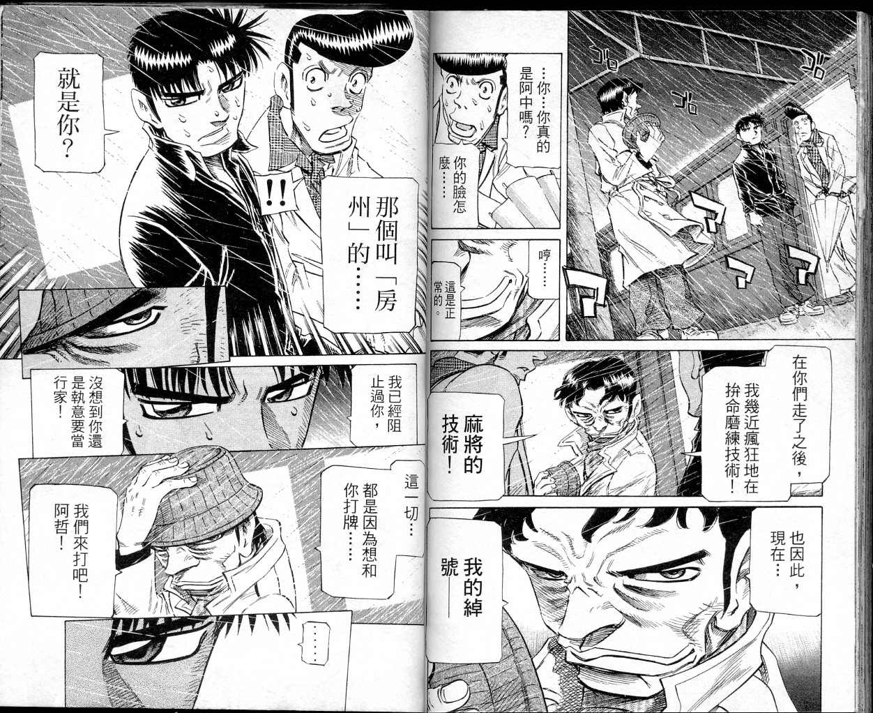 胜负师传说韩漫全集-VOL37无删减无遮挡章节图片 
