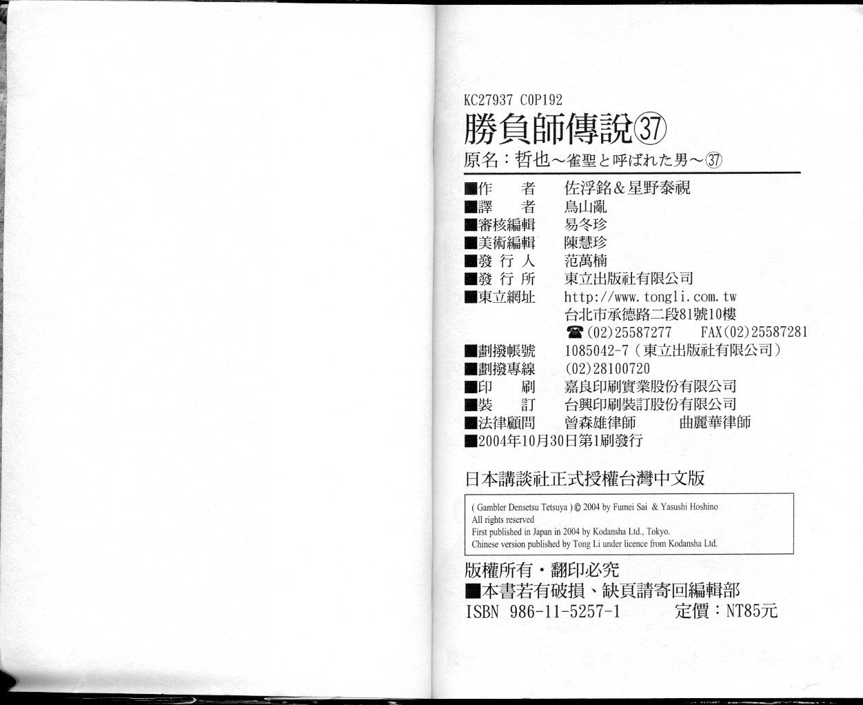 胜负师传说韩漫全集-VOL37无删减无遮挡章节图片 