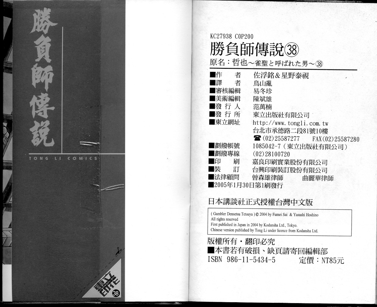 胜负师传说韩漫全集-VOL38无删减无遮挡章节图片 