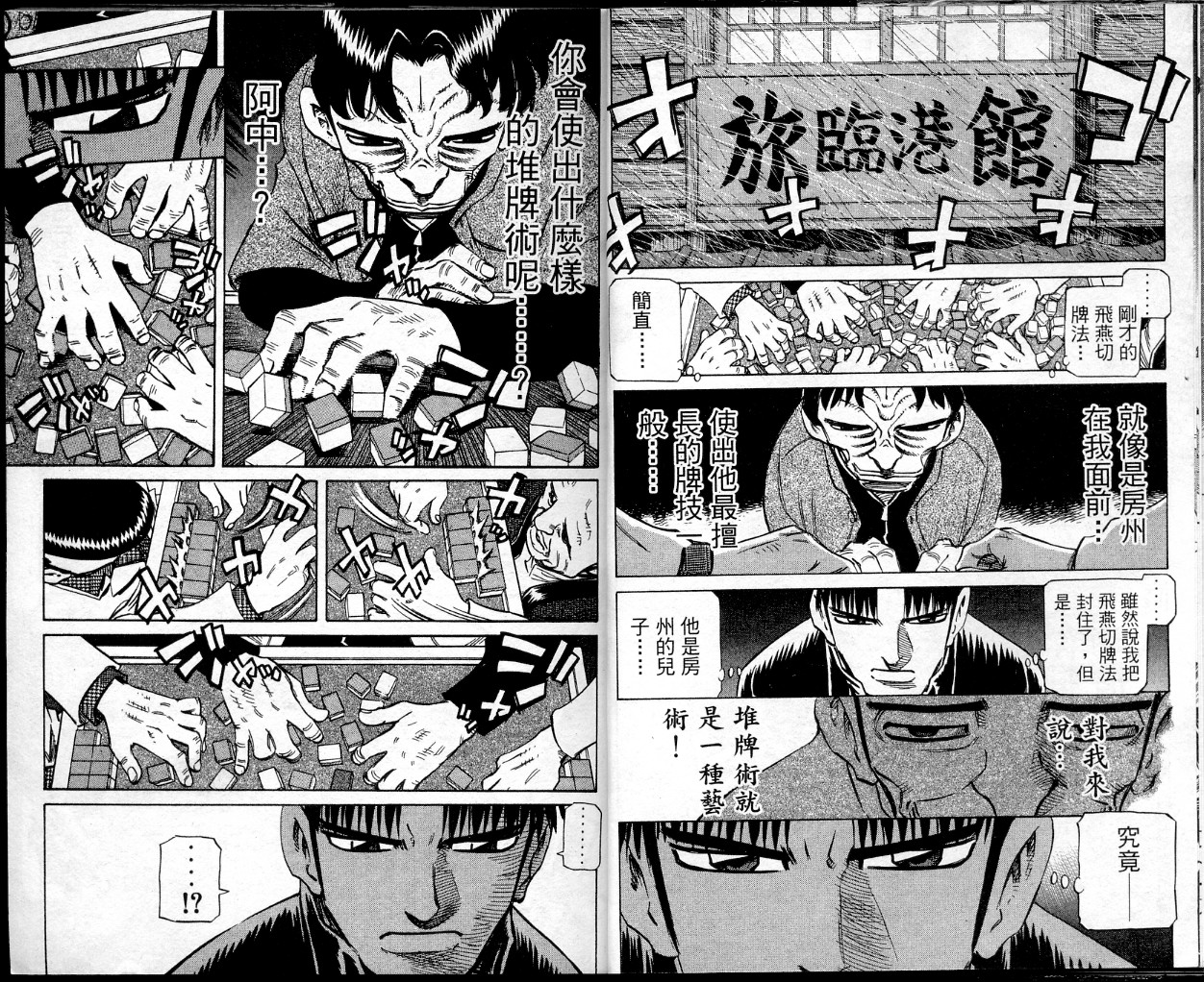 胜负师传说韩漫全集-VOL38无删减无遮挡章节图片 
