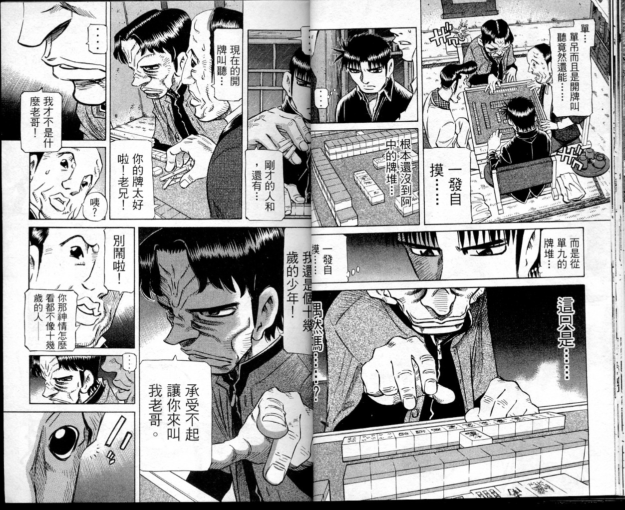 胜负师传说韩漫全集-VOL38无删减无遮挡章节图片 