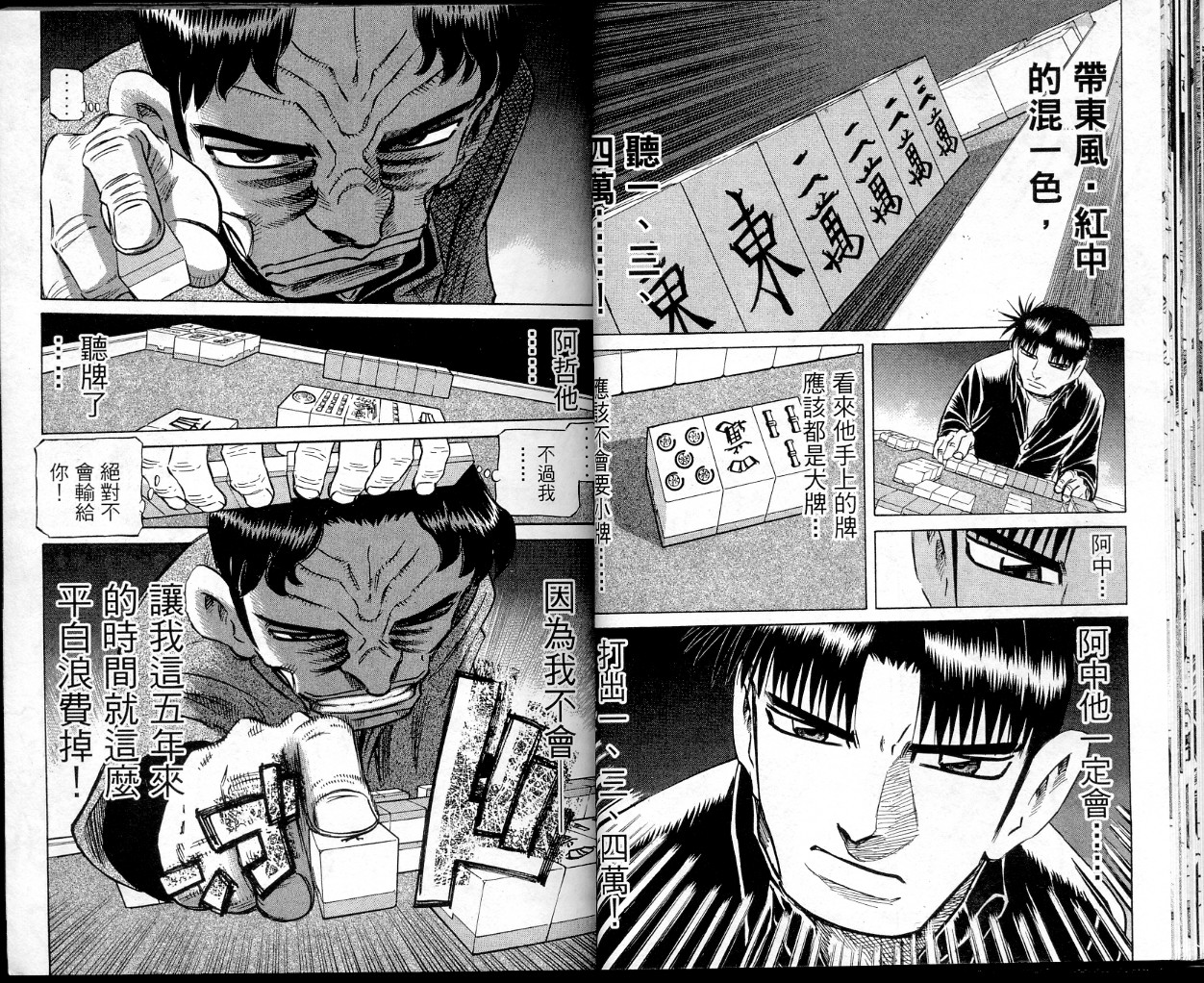 胜负师传说韩漫全集-VOL38无删减无遮挡章节图片 