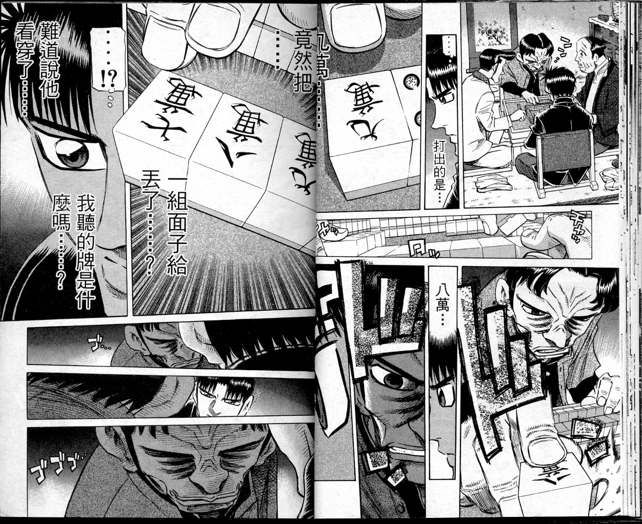 胜负师传说韩漫全集-VOL38无删减无遮挡章节图片 