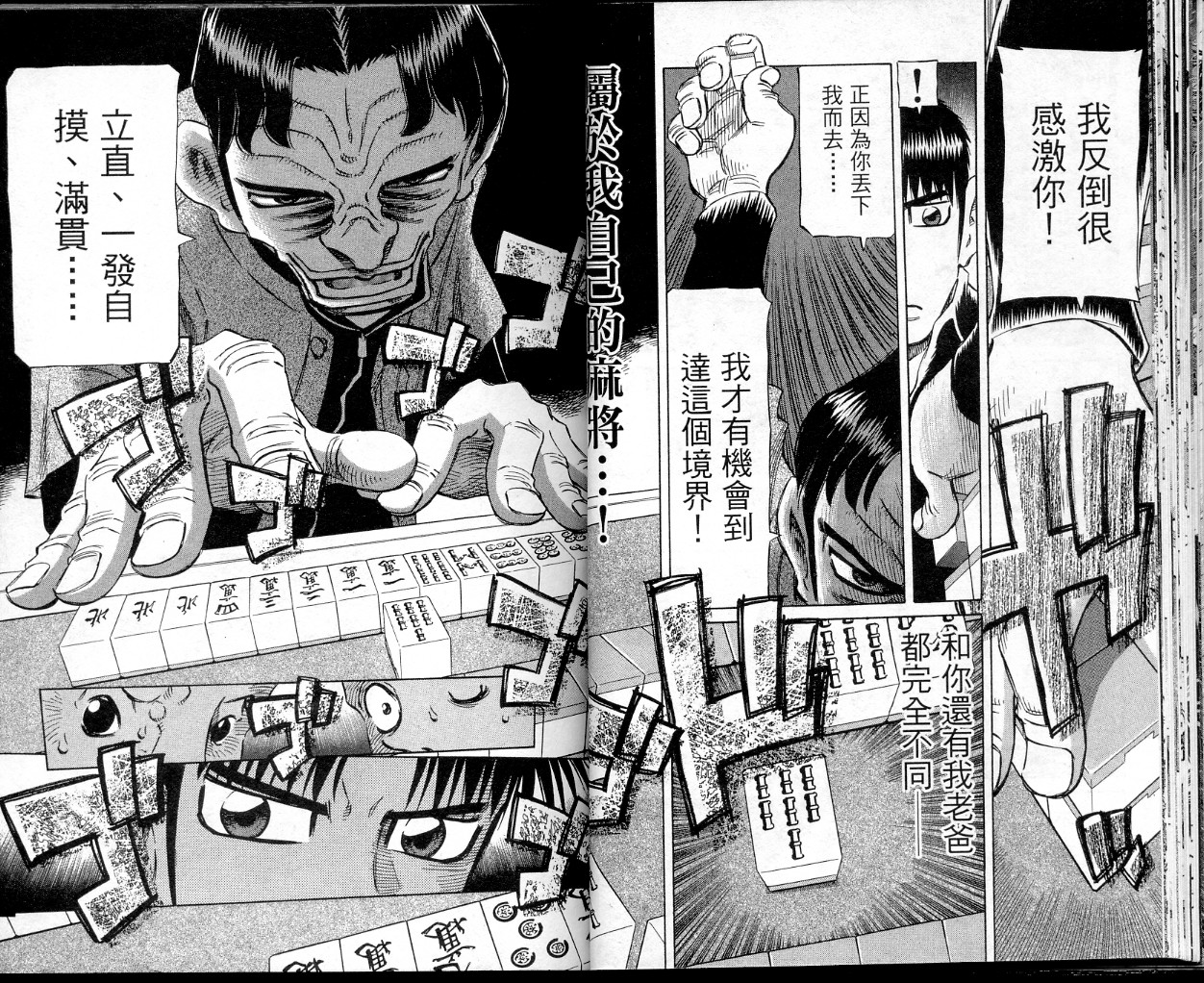 胜负师传说韩漫全集-VOL38无删减无遮挡章节图片 