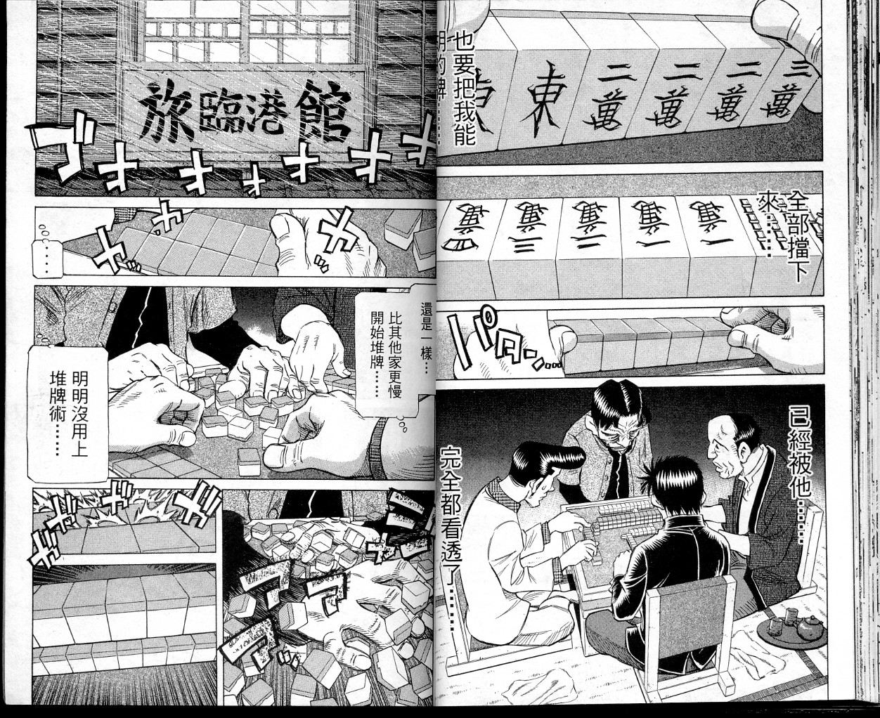 胜负师传说韩漫全集-VOL38无删减无遮挡章节图片 