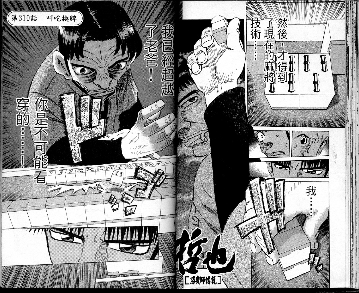 胜负师传说韩漫全集-VOL38无删减无遮挡章节图片 