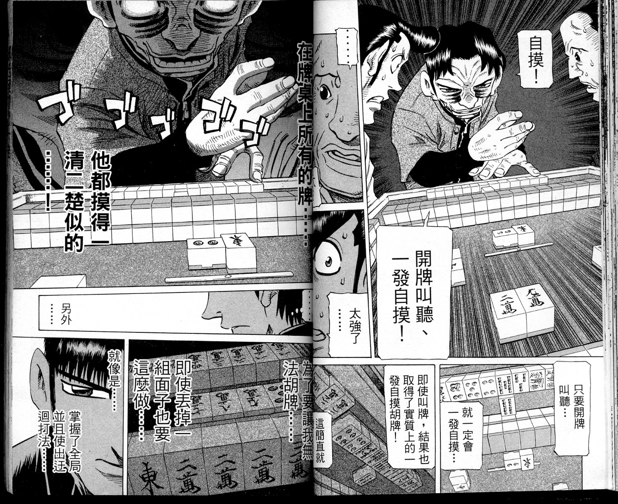 胜负师传说韩漫全集-VOL38无删减无遮挡章节图片 