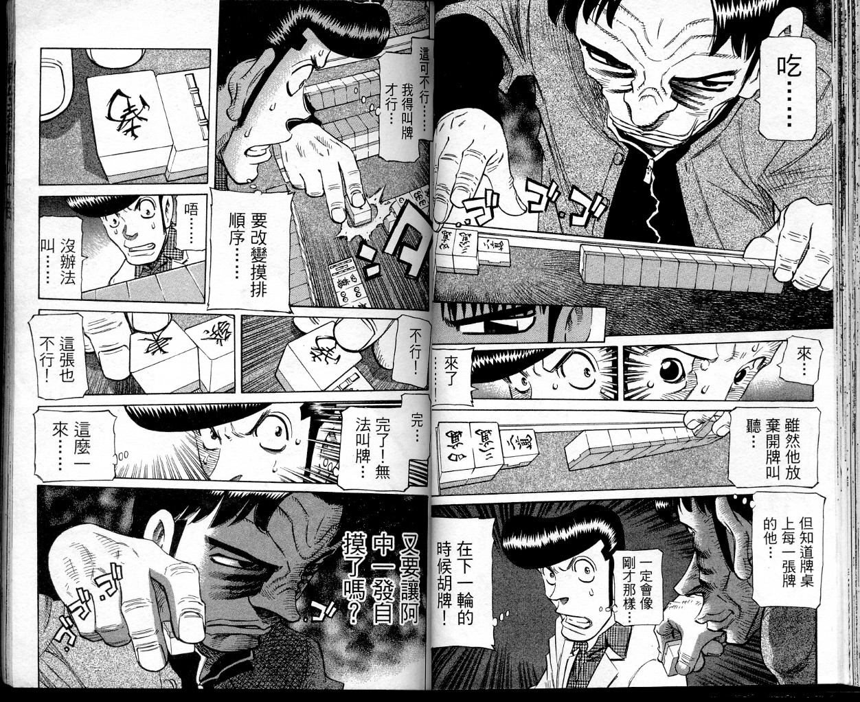 胜负师传说韩漫全集-VOL38无删减无遮挡章节图片 