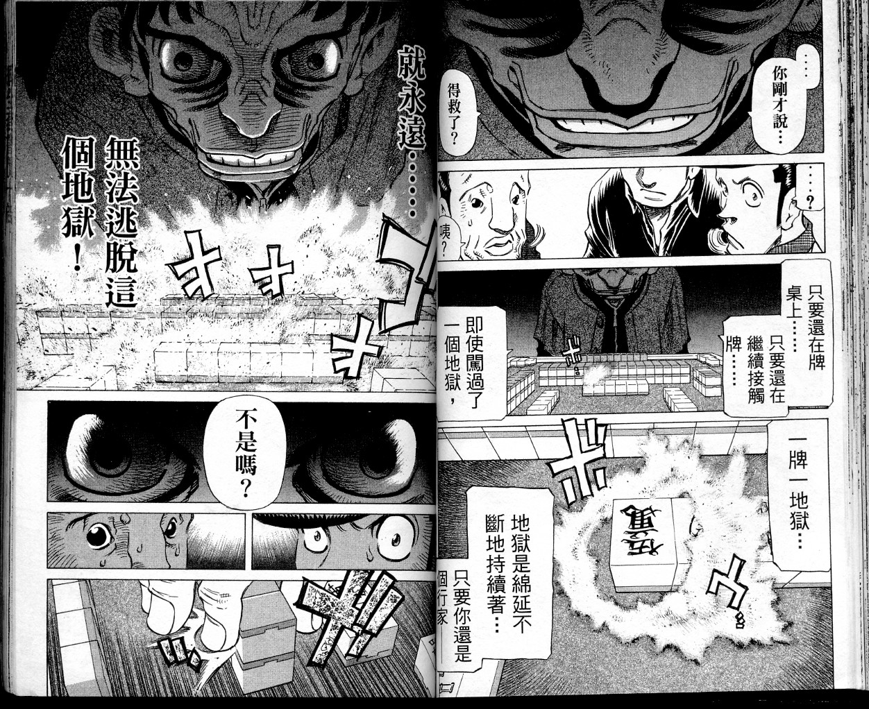 胜负师传说韩漫全集-VOL38无删减无遮挡章节图片 