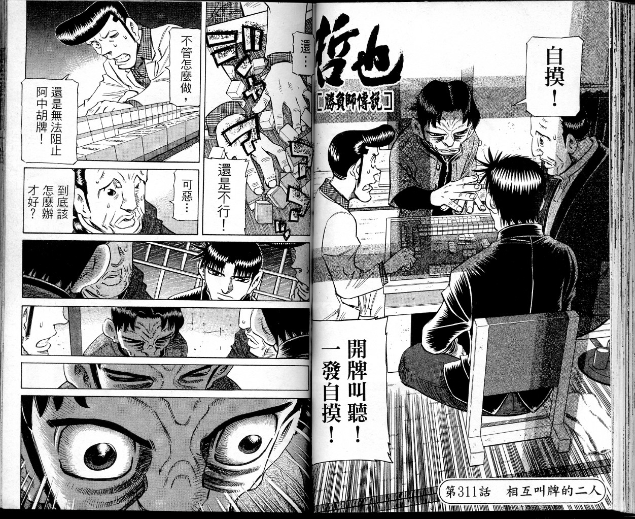 胜负师传说韩漫全集-VOL38无删减无遮挡章节图片 