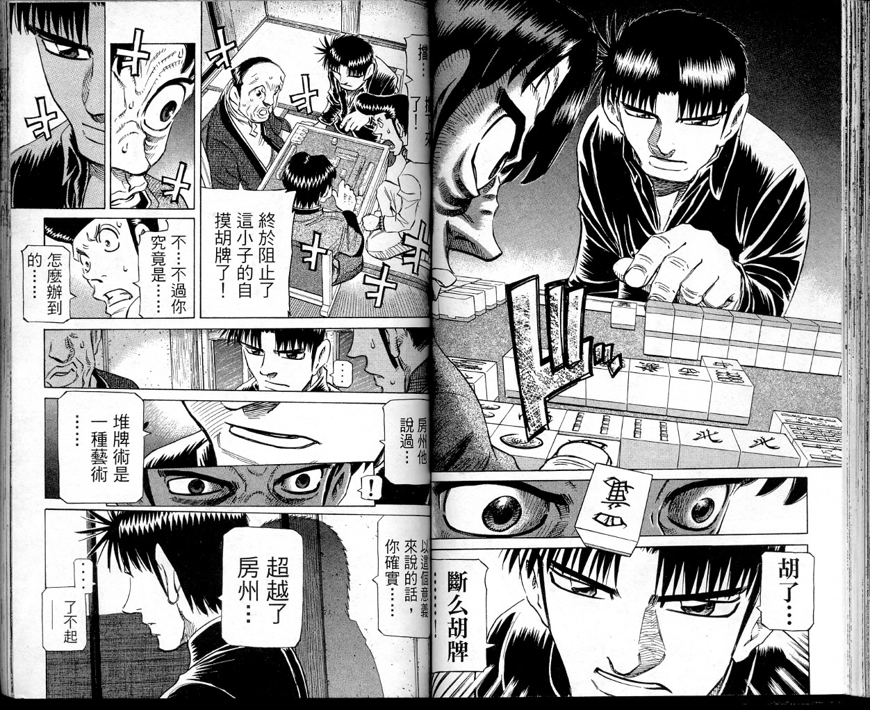 胜负师传说韩漫全集-VOL38无删减无遮挡章节图片 