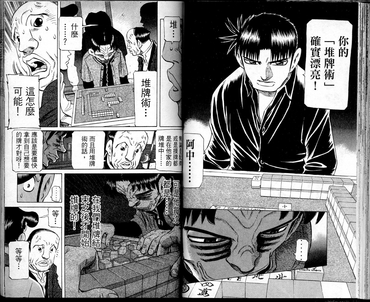 胜负师传说韩漫全集-VOL38无删减无遮挡章节图片 