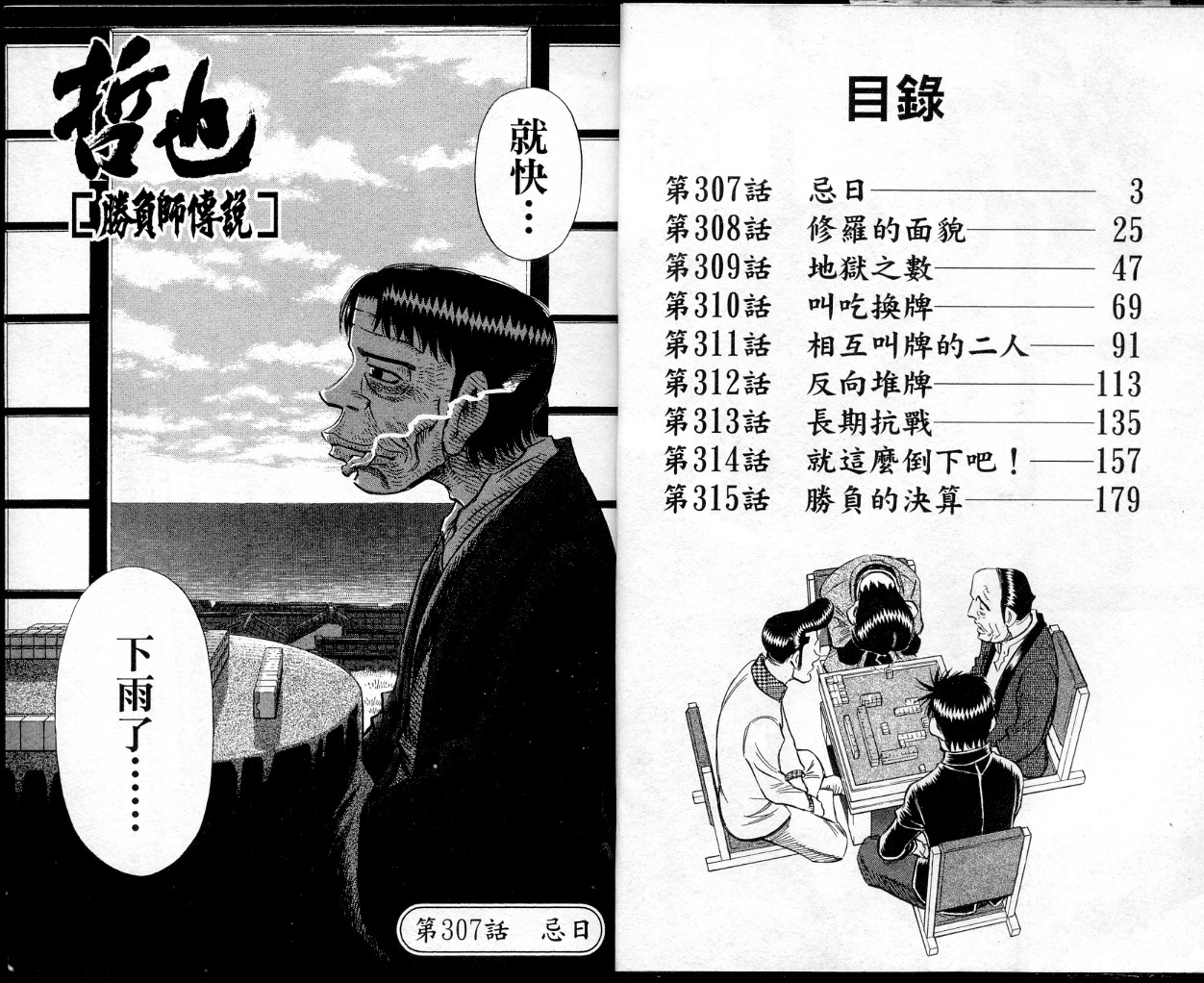 胜负师传说韩漫全集-VOL38无删减无遮挡章节图片 