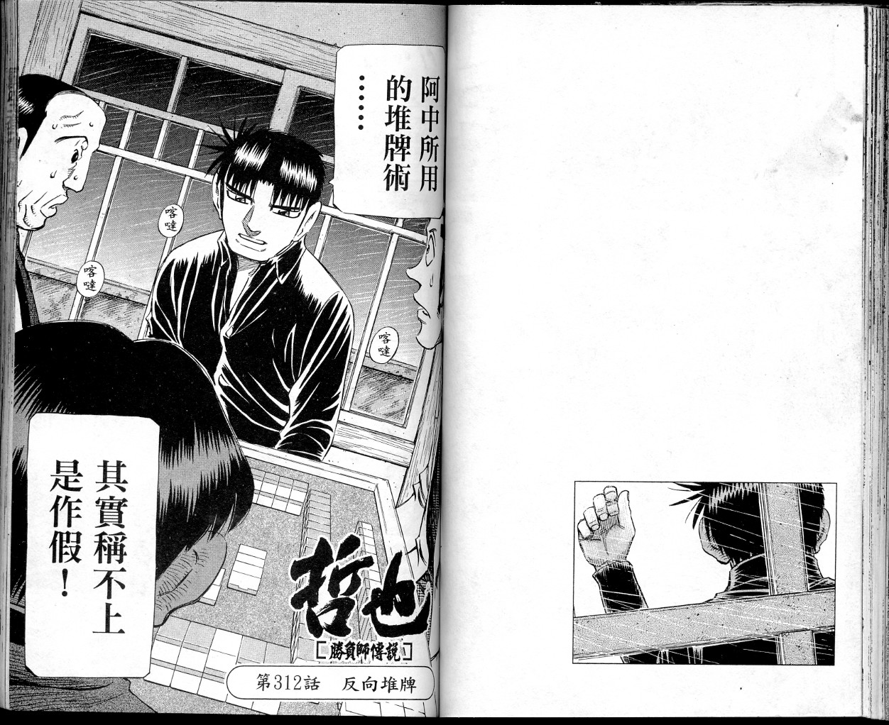 胜负师传说韩漫全集-VOL38无删减无遮挡章节图片 