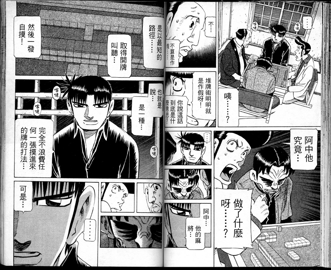 胜负师传说韩漫全集-VOL38无删减无遮挡章节图片 