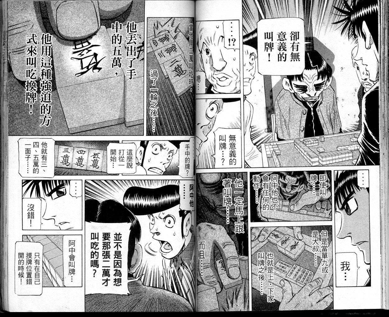 胜负师传说韩漫全集-VOL38无删减无遮挡章节图片 