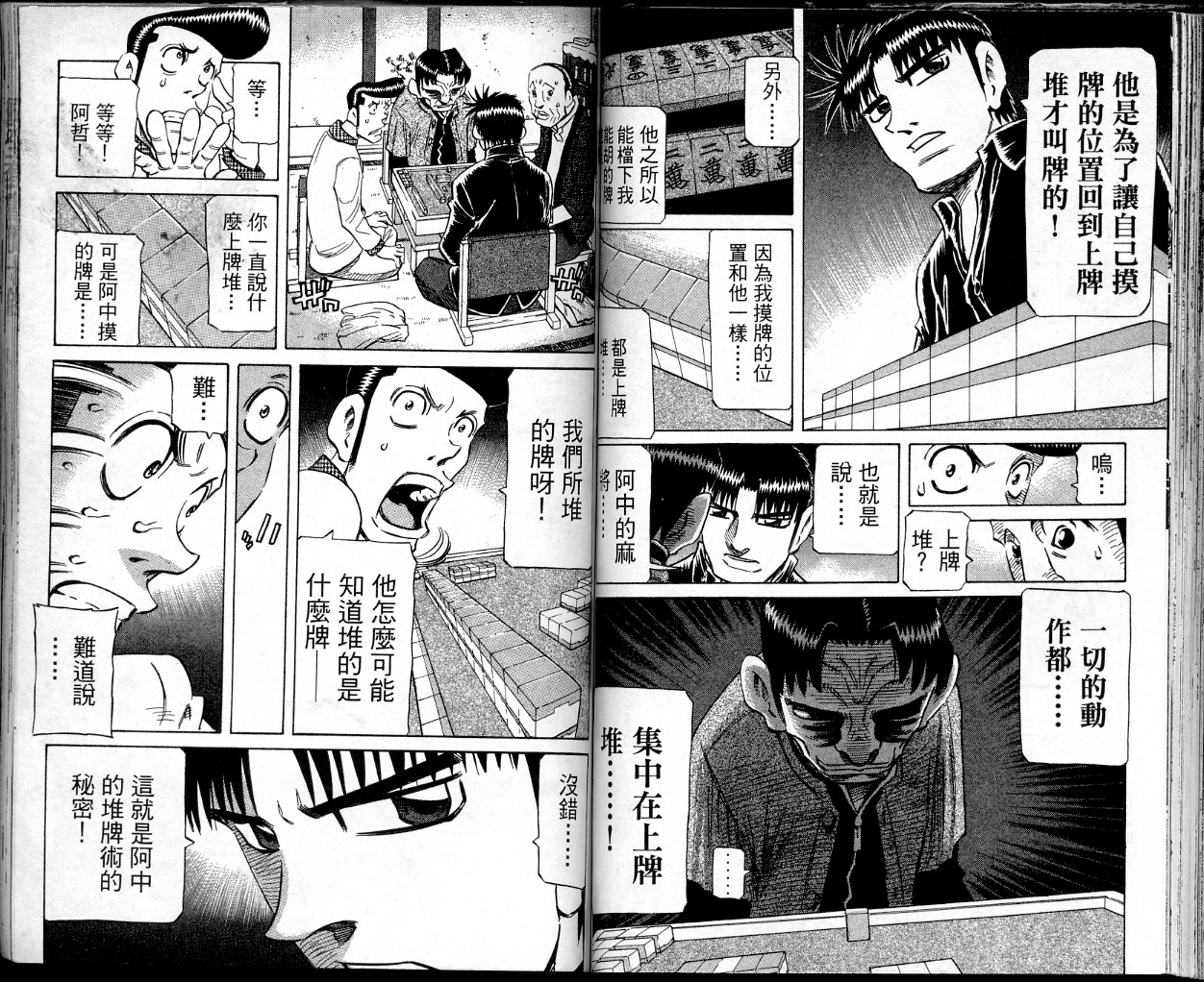 胜负师传说韩漫全集-VOL38无删减无遮挡章节图片 