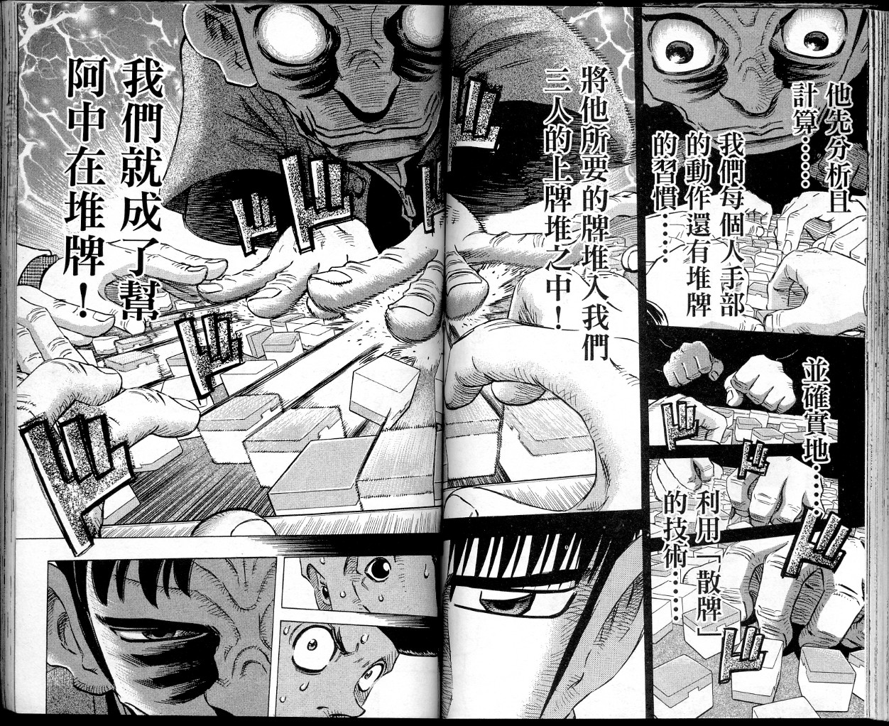 胜负师传说韩漫全集-VOL38无删减无遮挡章节图片 