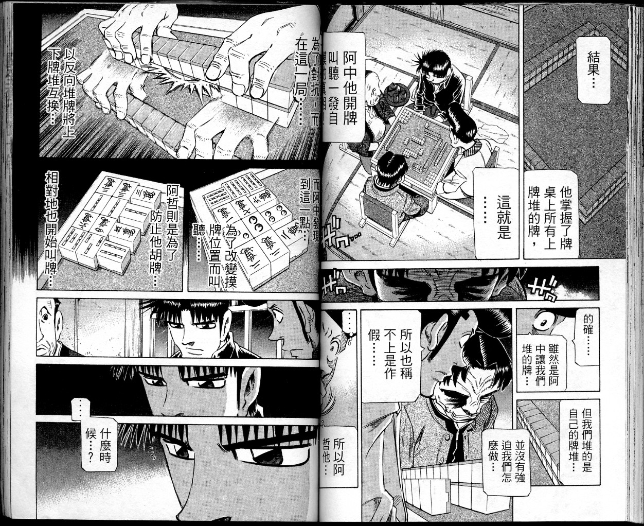 胜负师传说韩漫全集-VOL38无删减无遮挡章节图片 