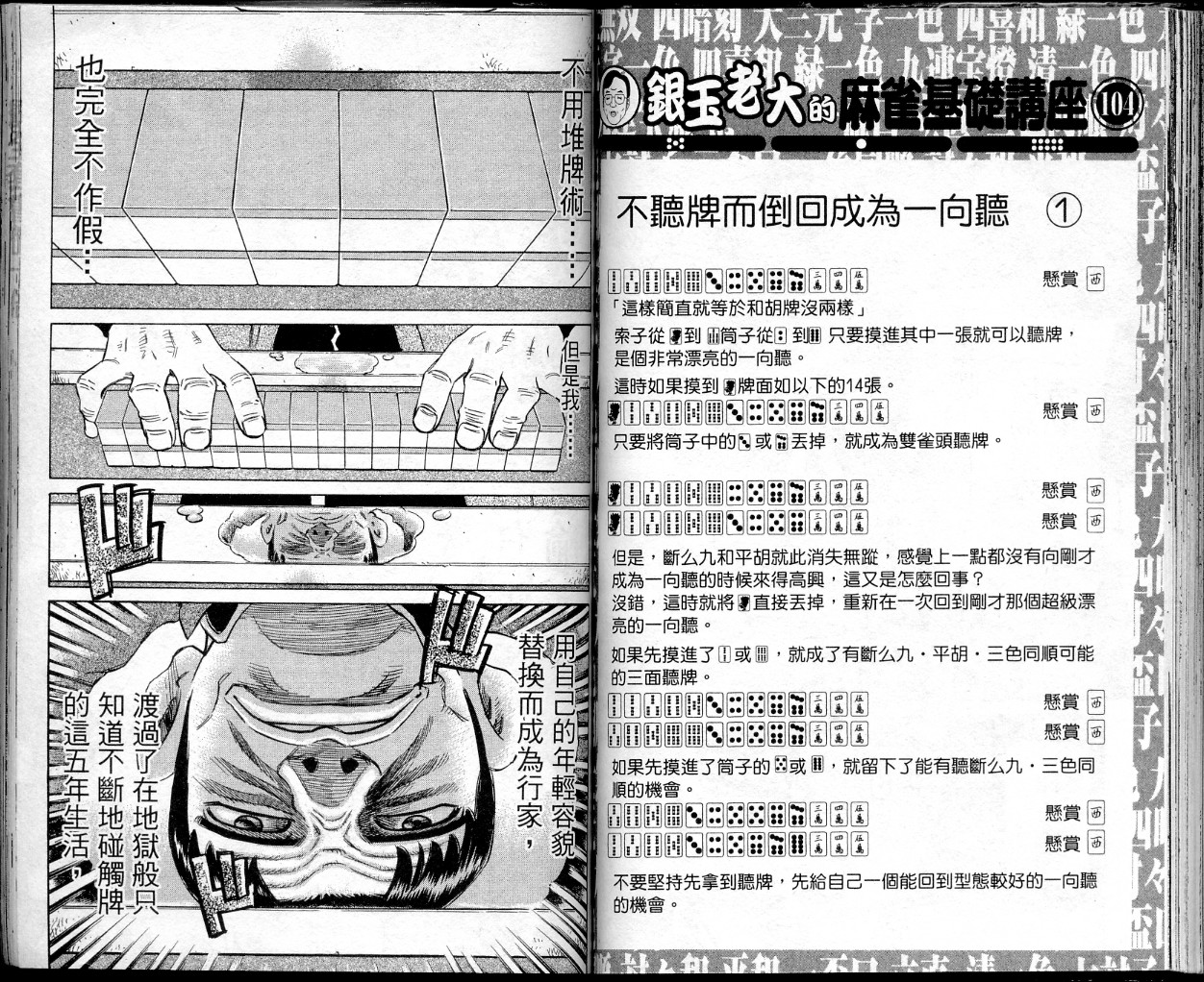 胜负师传说韩漫全集-VOL38无删减无遮挡章节图片 