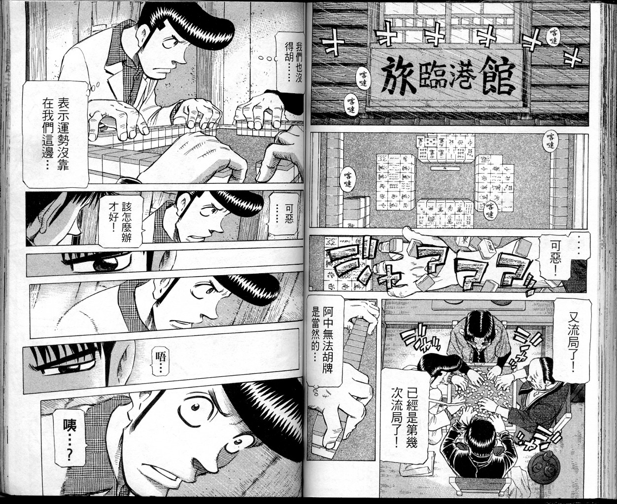 胜负师传说韩漫全集-VOL38无删减无遮挡章节图片 