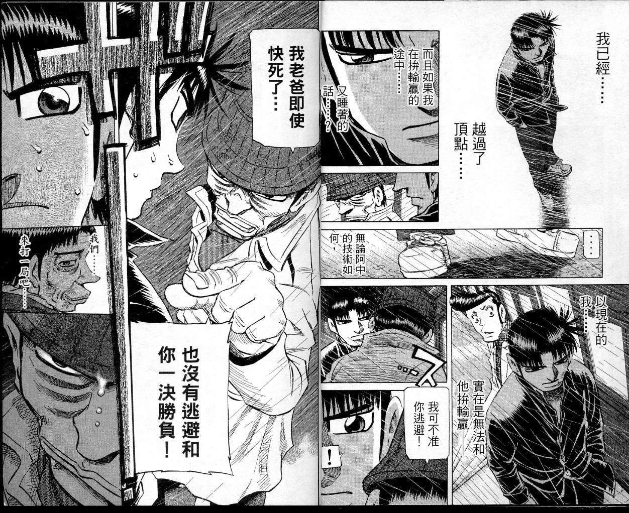 胜负师传说韩漫全集-VOL38无删减无遮挡章节图片 