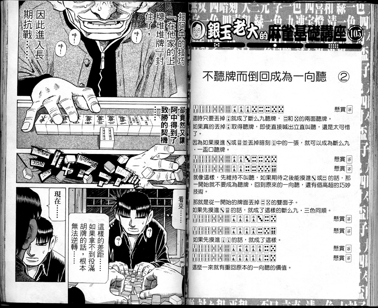 胜负师传说韩漫全集-VOL38无删减无遮挡章节图片 
