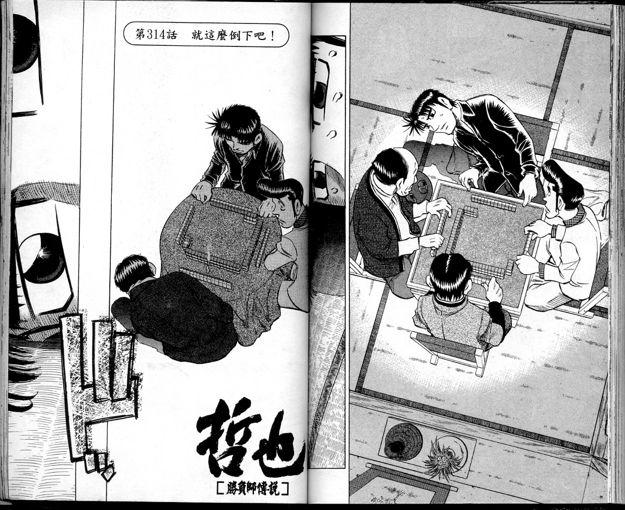 胜负师传说韩漫全集-VOL38无删减无遮挡章节图片 