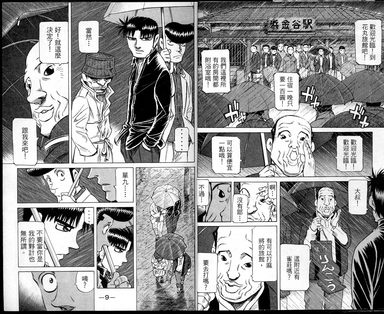 胜负师传说韩漫全集-VOL38无删减无遮挡章节图片 