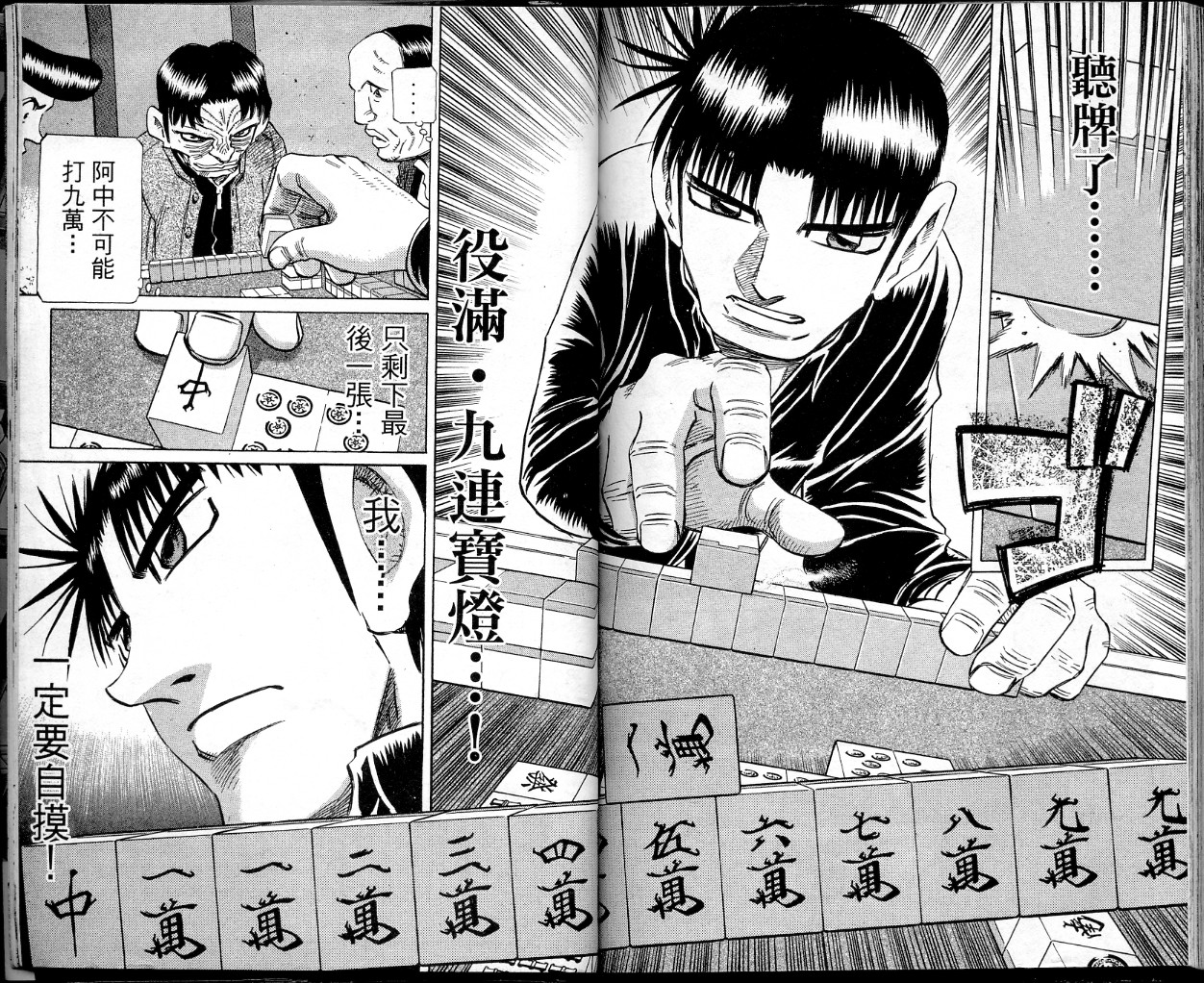 胜负师传说韩漫全集-VOL38无删减无遮挡章节图片 