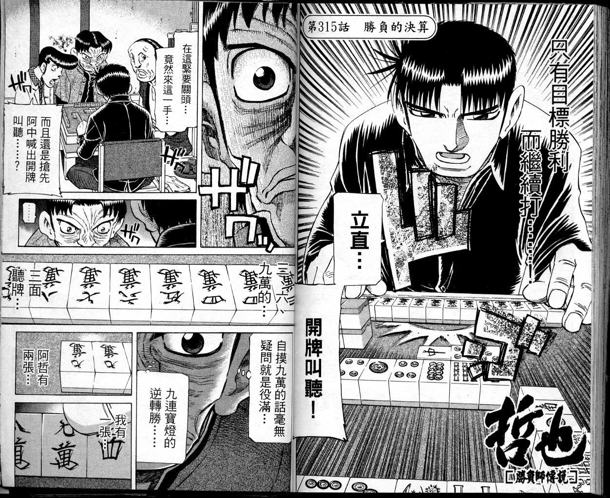 胜负师传说韩漫全集-VOL38无删减无遮挡章节图片 