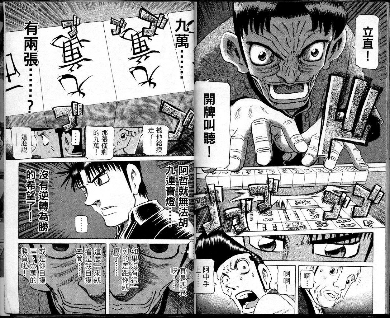 胜负师传说韩漫全集-VOL38无删减无遮挡章节图片 