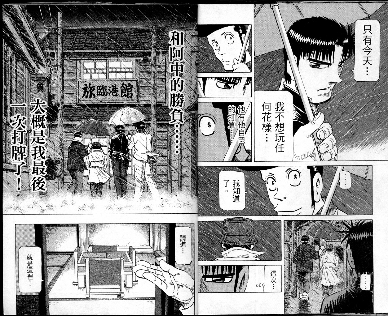 胜负师传说韩漫全集-VOL38无删减无遮挡章节图片 