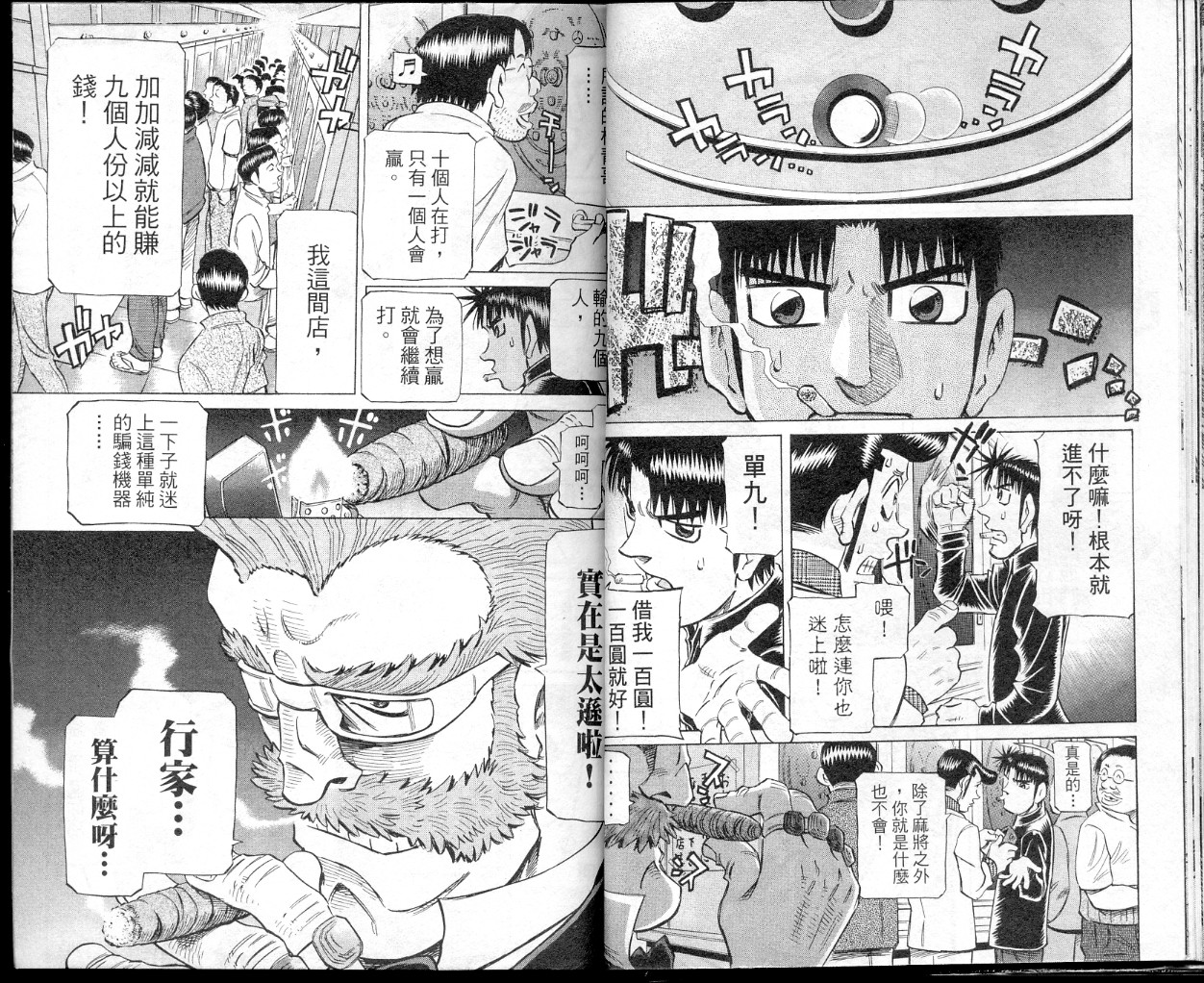 胜负师传说韩漫全集-VOL39无删减无遮挡章节图片 