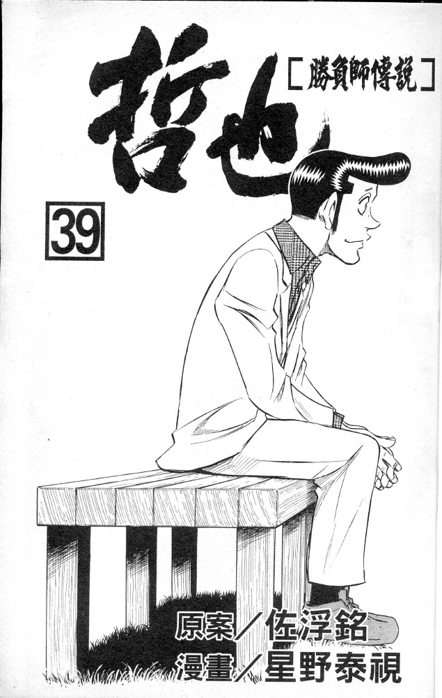 胜负师传说韩漫全集-VOL39无删减无遮挡章节图片 