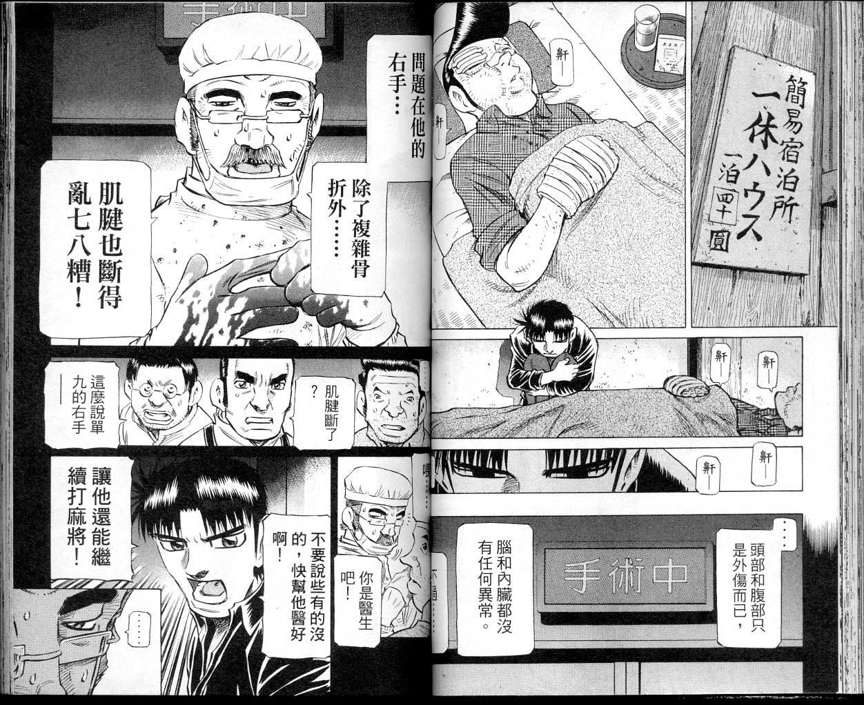 胜负师传说韩漫全集-VOL39无删减无遮挡章节图片 