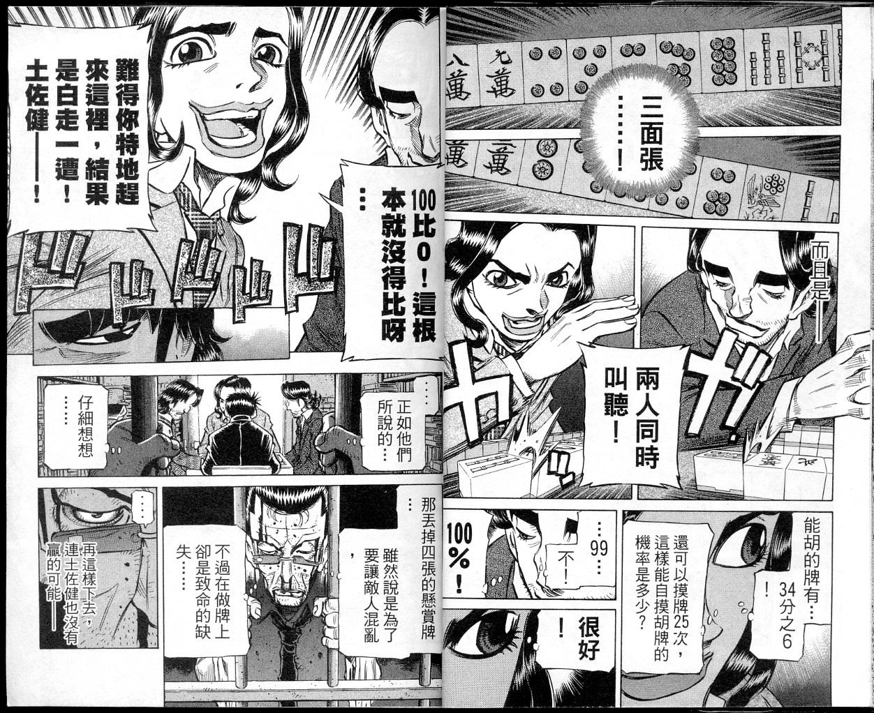 胜负师传说韩漫全集-VOL40无删减无遮挡章节图片 
