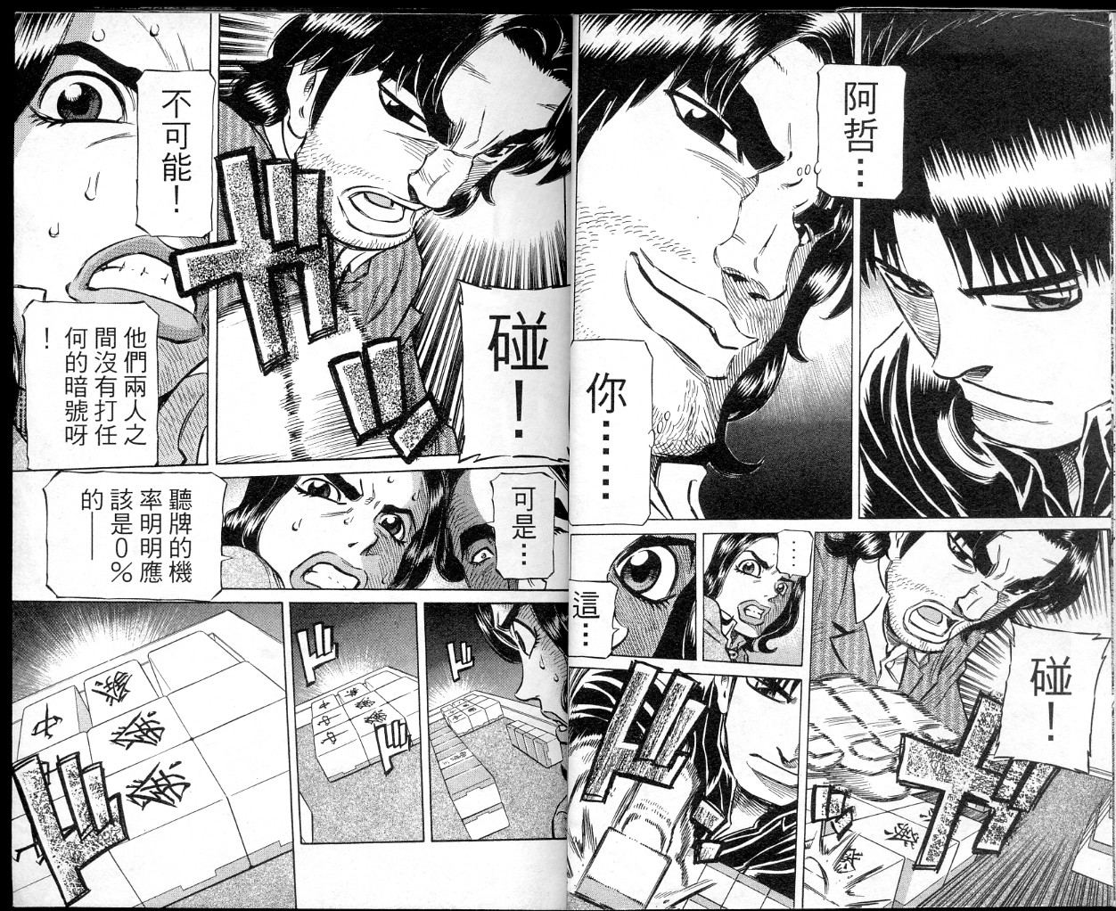 胜负师传说韩漫全集-VOL40无删减无遮挡章节图片 