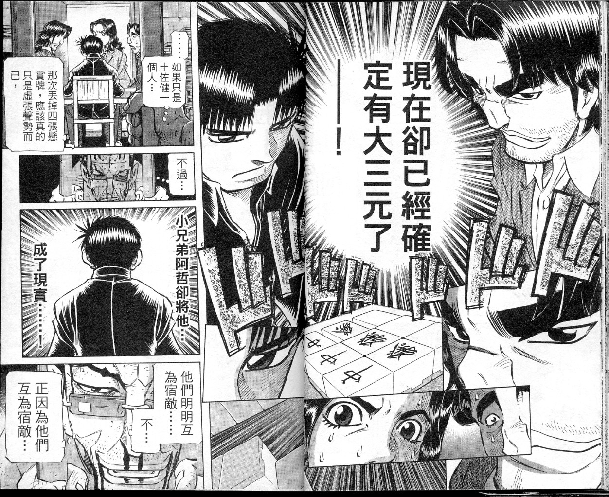 胜负师传说韩漫全集-VOL40无删减无遮挡章节图片 