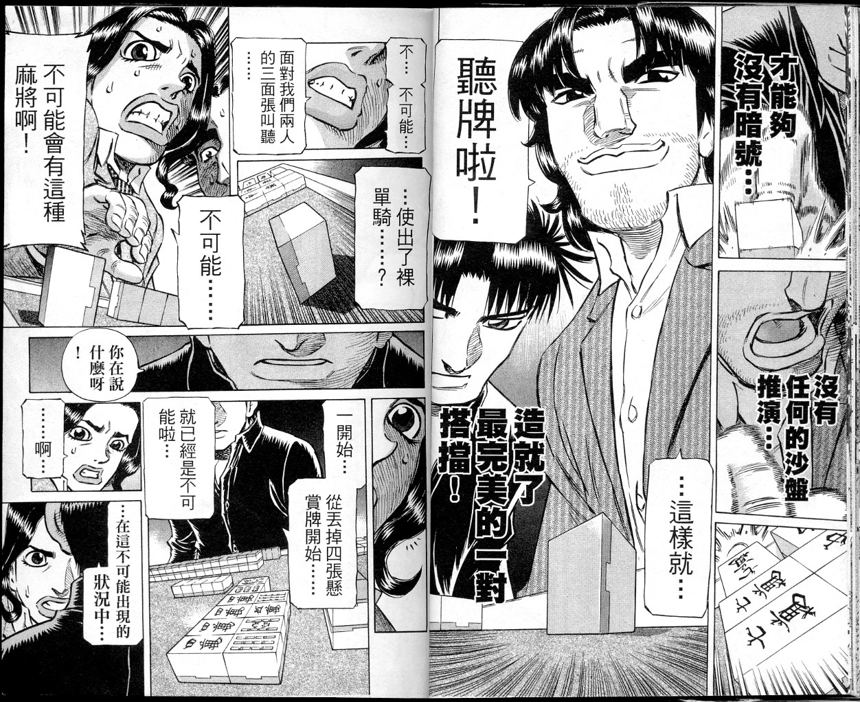 胜负师传说韩漫全集-VOL40无删减无遮挡章节图片 