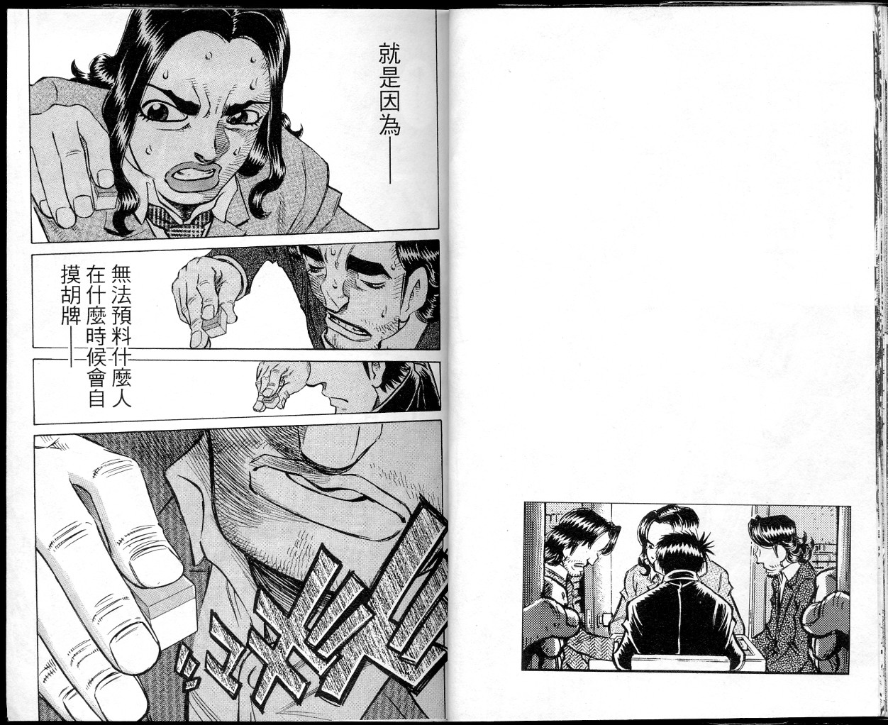 胜负师传说韩漫全集-VOL40无删减无遮挡章节图片 