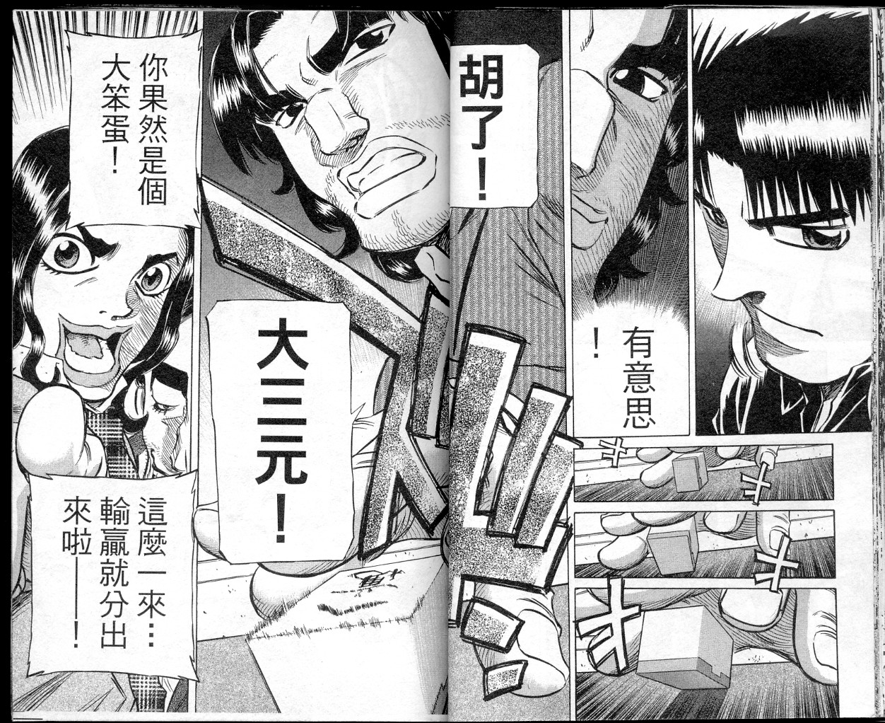 胜负师传说韩漫全集-VOL40无删减无遮挡章节图片 