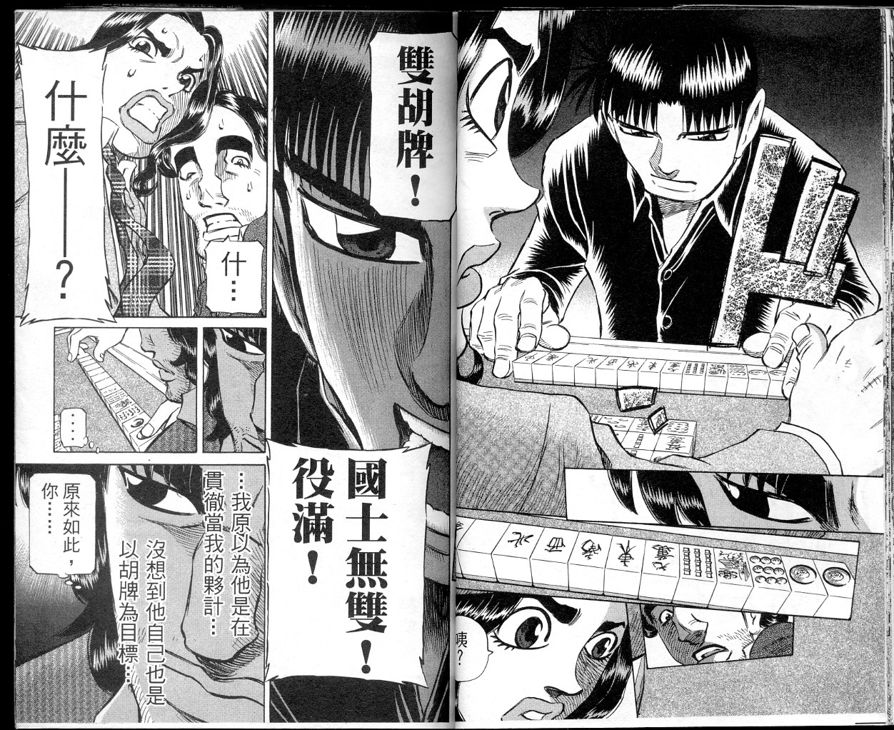 胜负师传说韩漫全集-VOL40无删减无遮挡章节图片 
