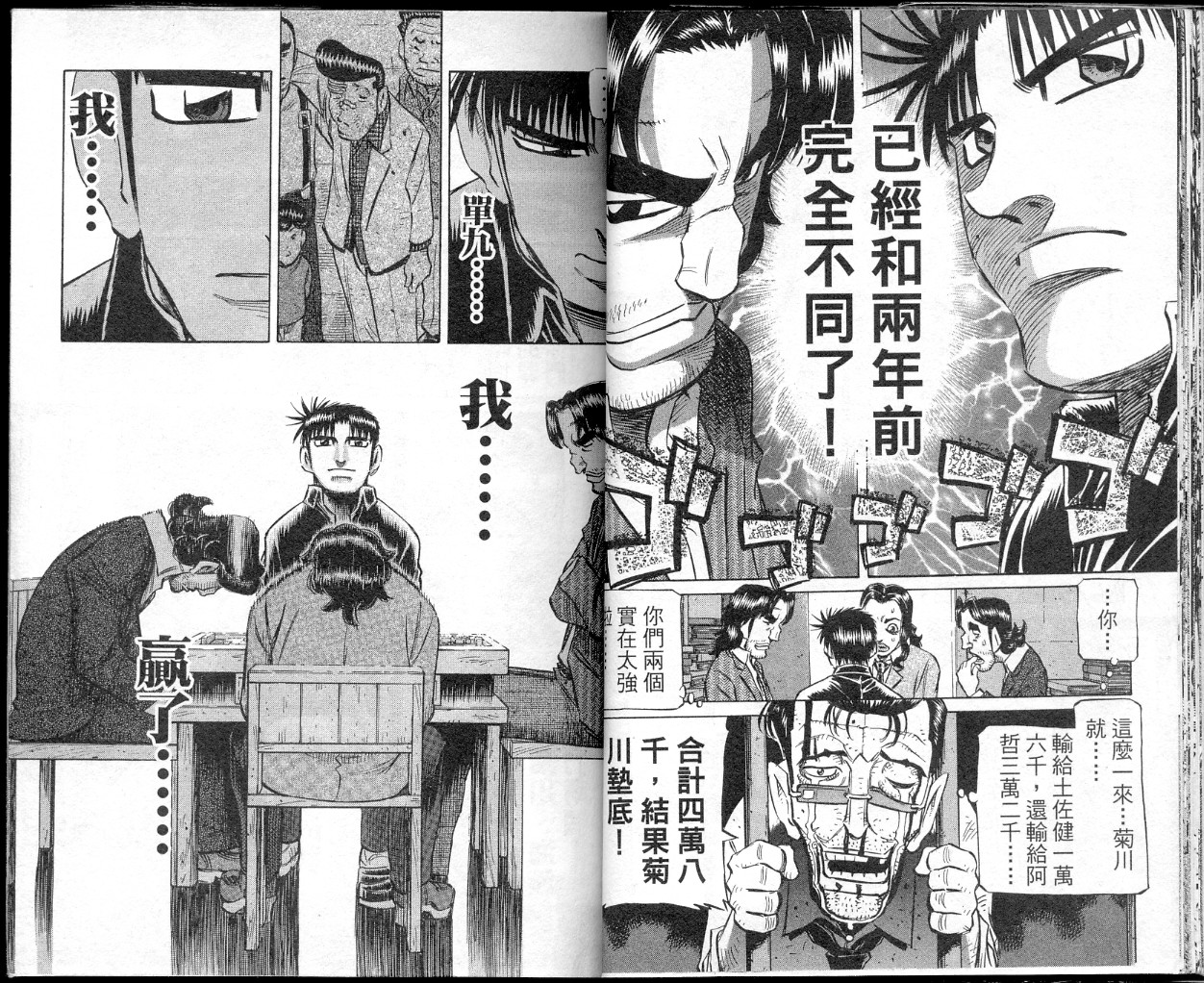 胜负师传说韩漫全集-VOL40无删减无遮挡章节图片 