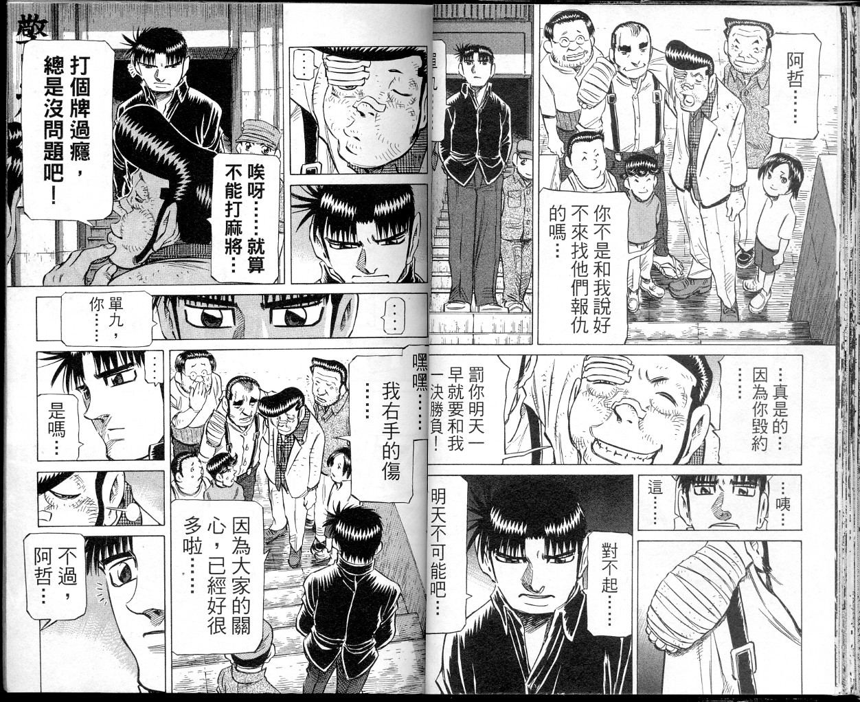 胜负师传说韩漫全集-VOL40无删减无遮挡章节图片 