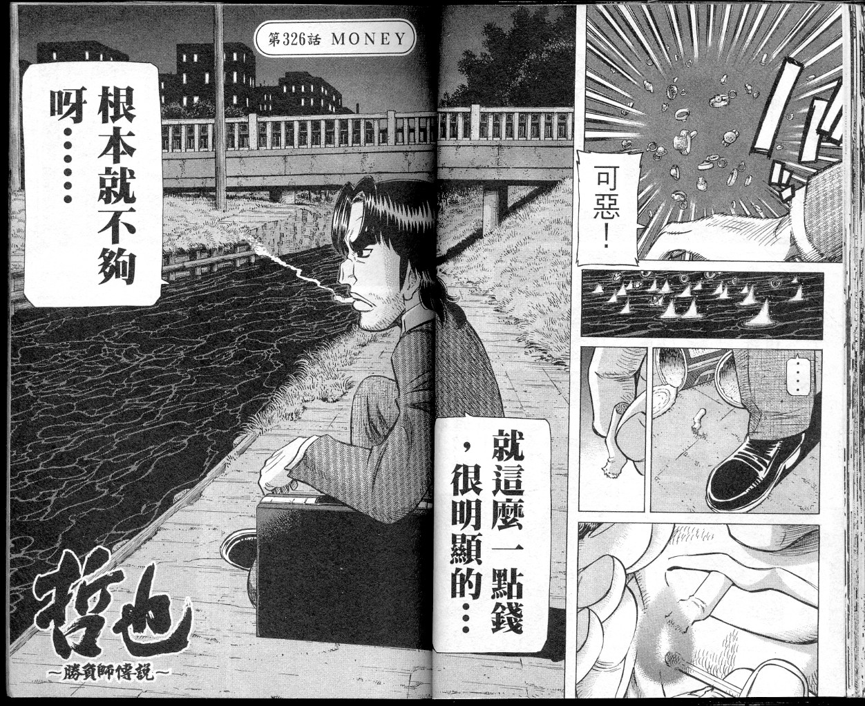 胜负师传说韩漫全集-VOL40无删减无遮挡章节图片 