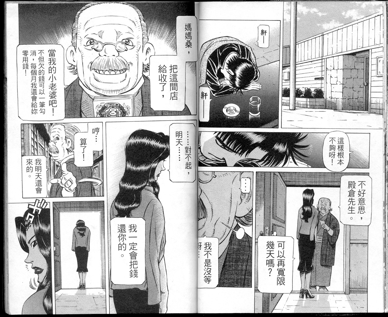 胜负师传说韩漫全集-VOL40无删减无遮挡章节图片 